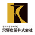 キツツキマークの飛騨産業